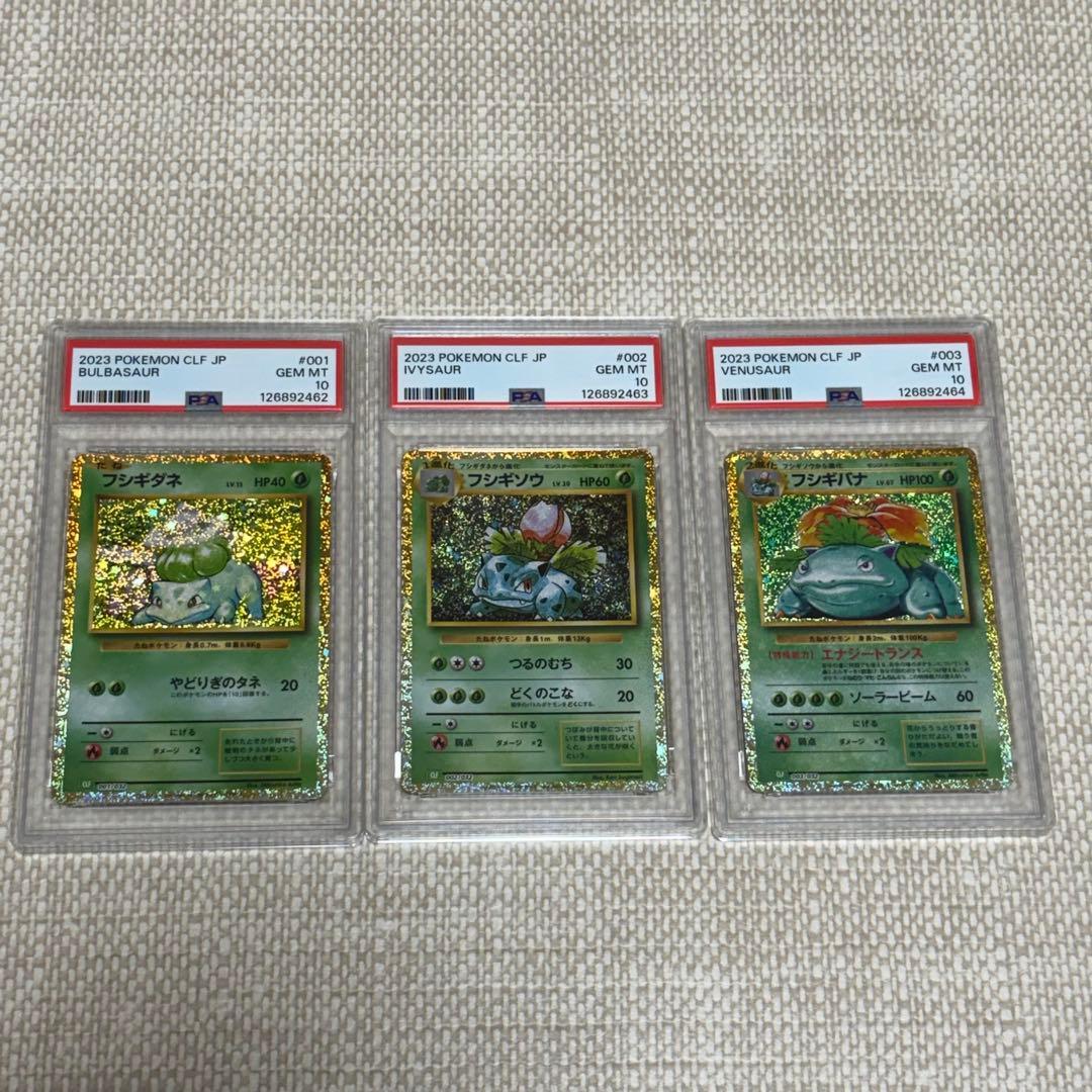 フシギバナ classic クラシック PSA10 進化 連番 - メルカリ