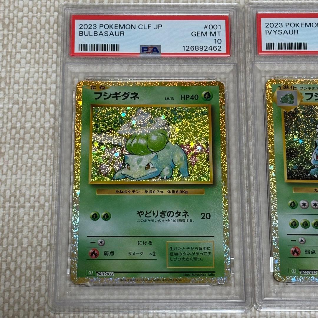 フシギバナ classic クラシック PSA10 進化 連番 - メルカリ