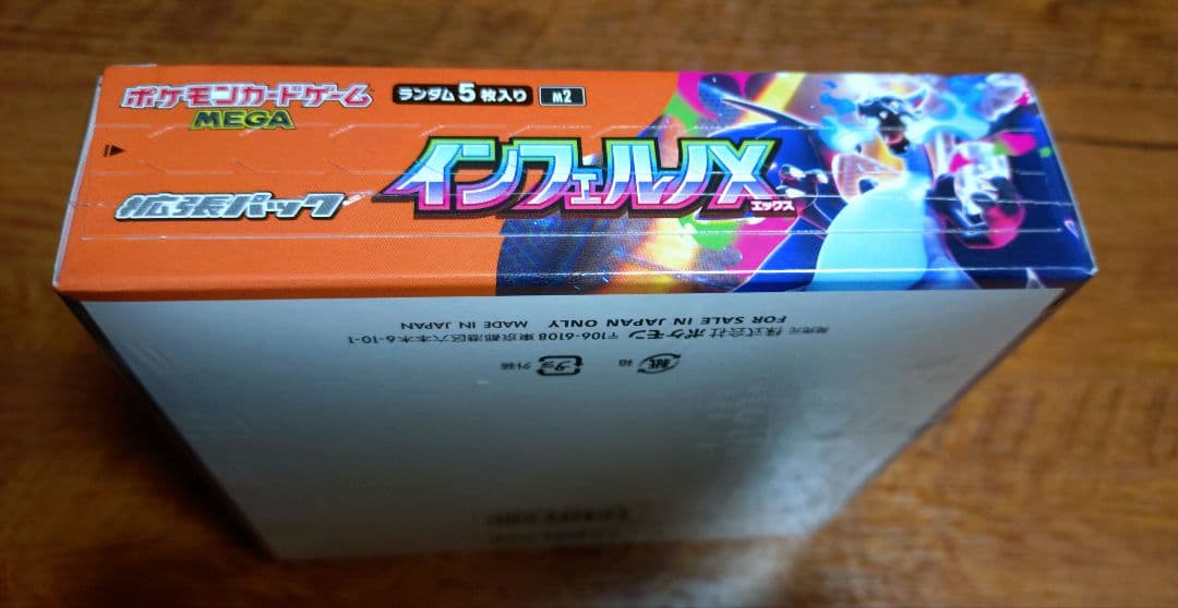 ポケモン インフェルノX 新品未開封 シュリンク付き