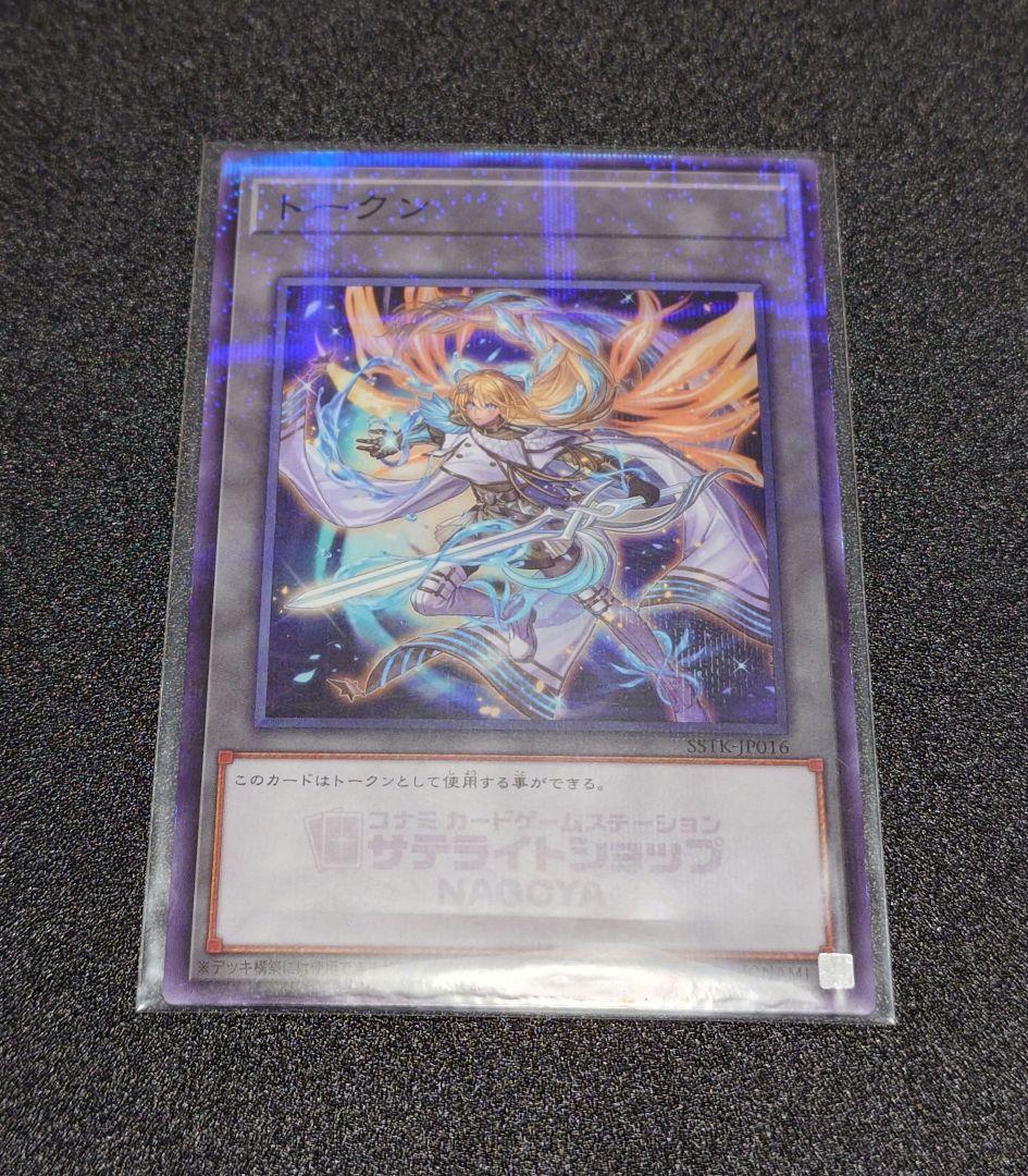 遊戯王 サテライトショップ名古屋限定トークン エクソシスター