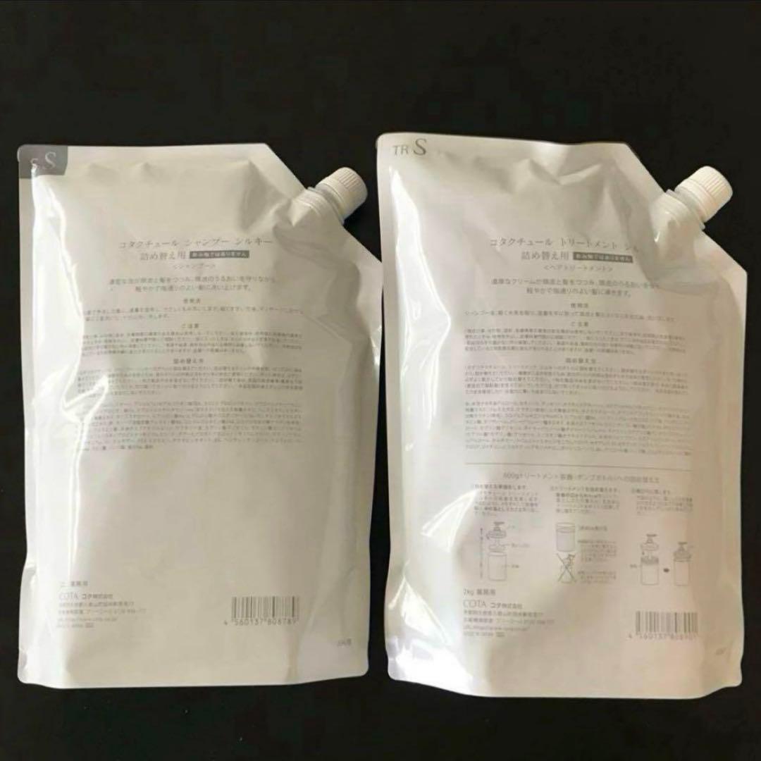 専用COTA コタクチュール シャンプー1 トリートメン2 業務用 シルキー