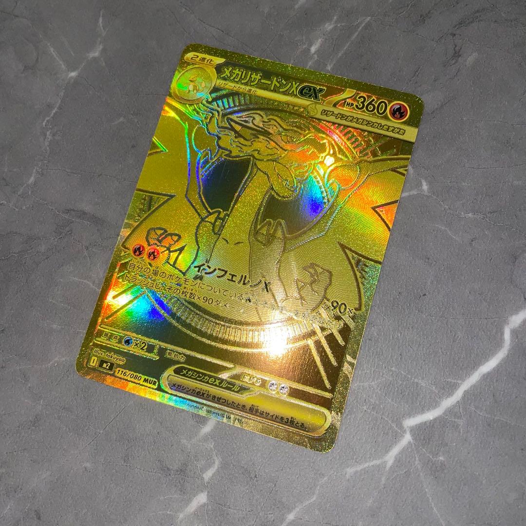 メガリザードンXex MUR 116/080 インフェルノX - メルカリ