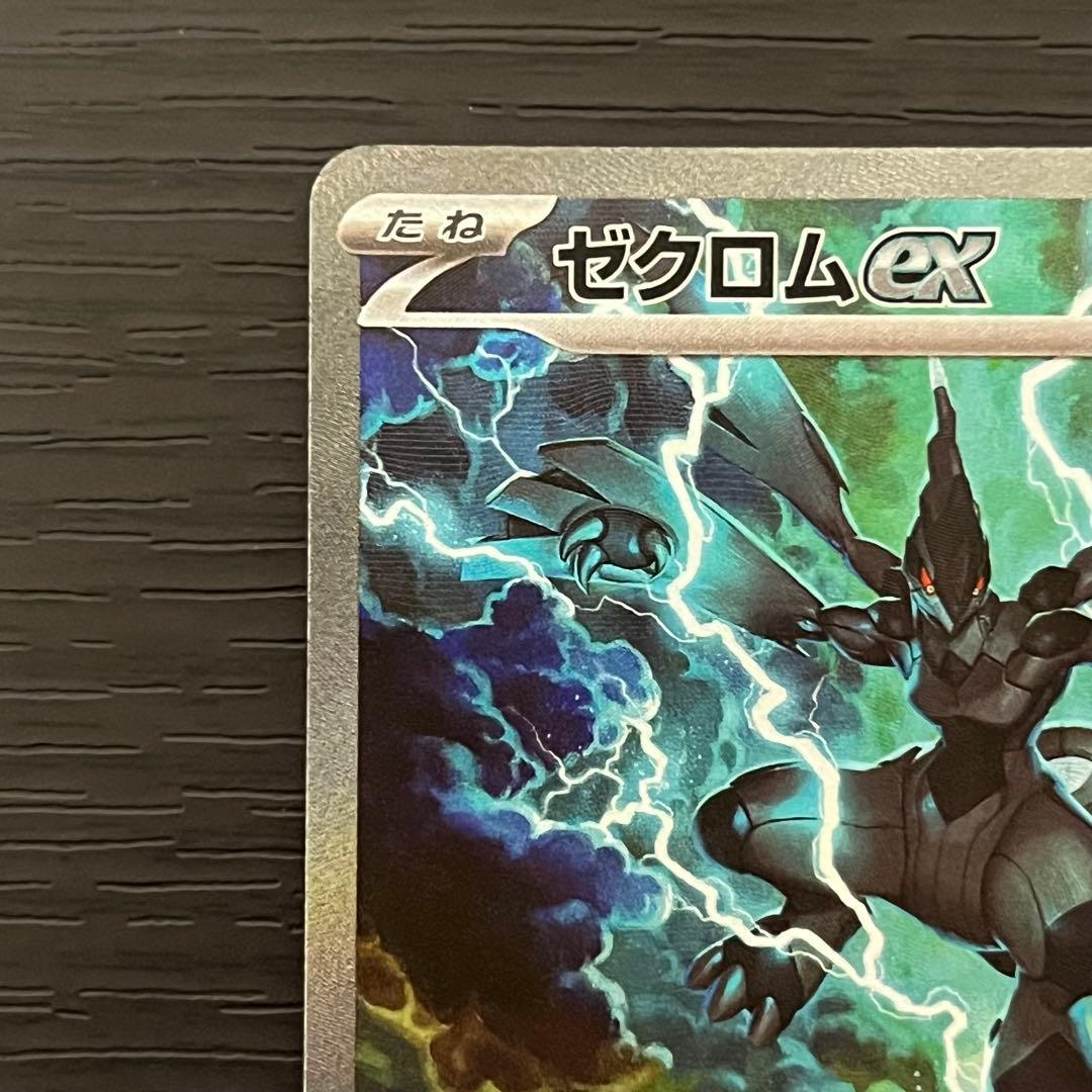ポケカ ゼクロムex SAR 訳あり 特価品