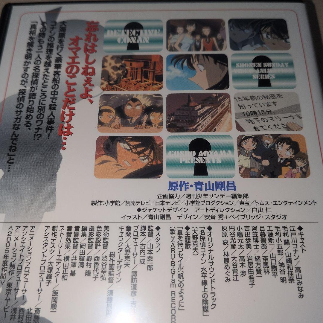 劇場版 名探偵コナン 水平線上の陰謀 ストラテジー DVD - メルカリ