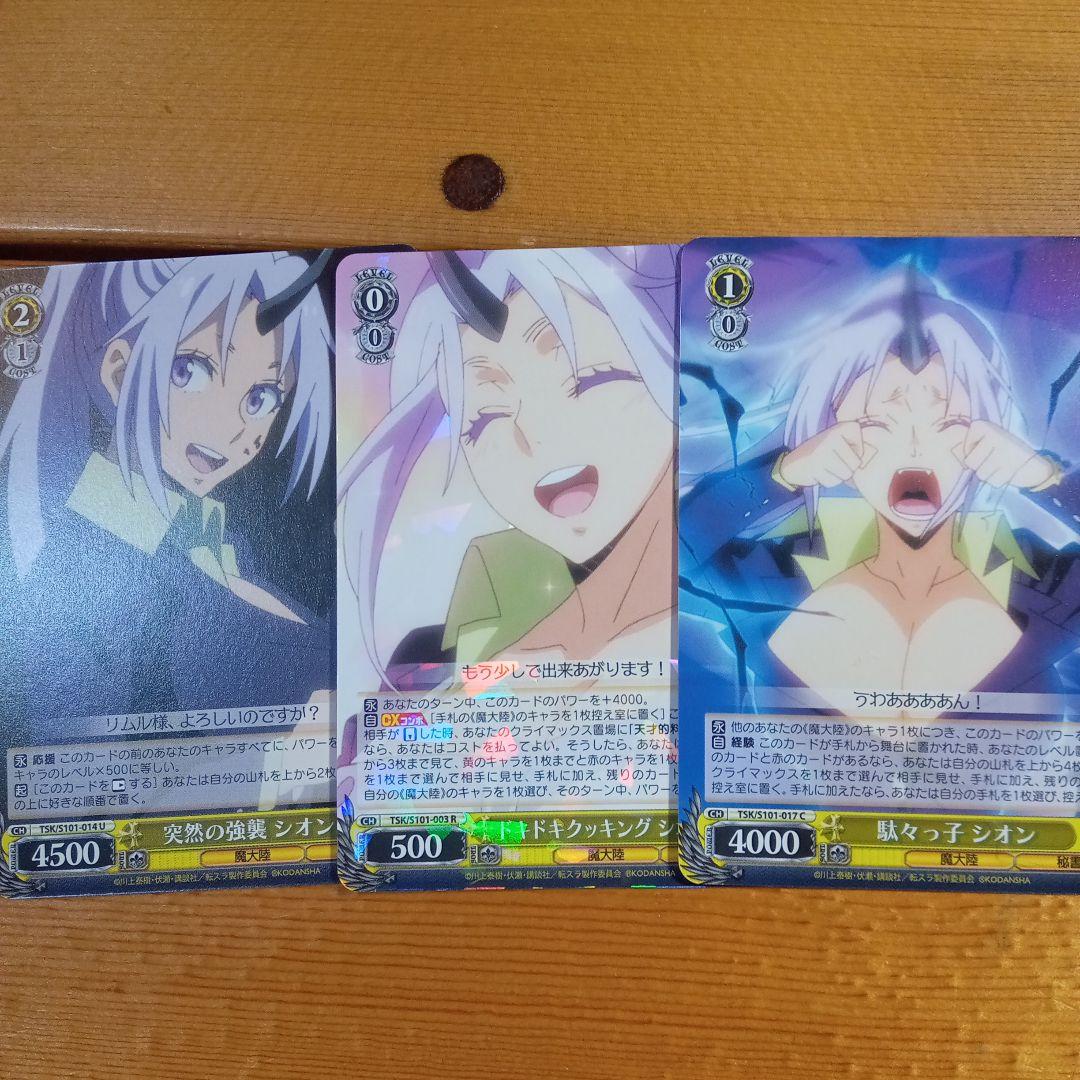 ヴァイスヴァルツ 転スラ シオン カード - メルカリ