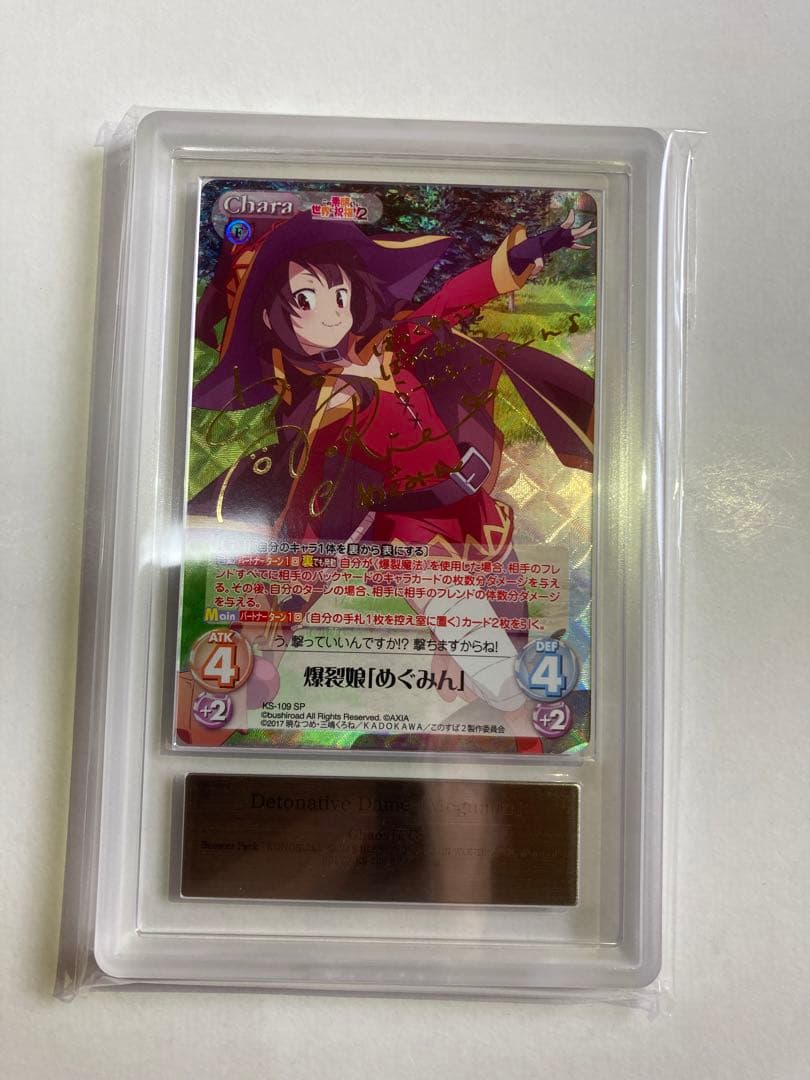 Chaos TCG この素晴らしい世界に祝福を サイン 爆裂娘 めぐみん
