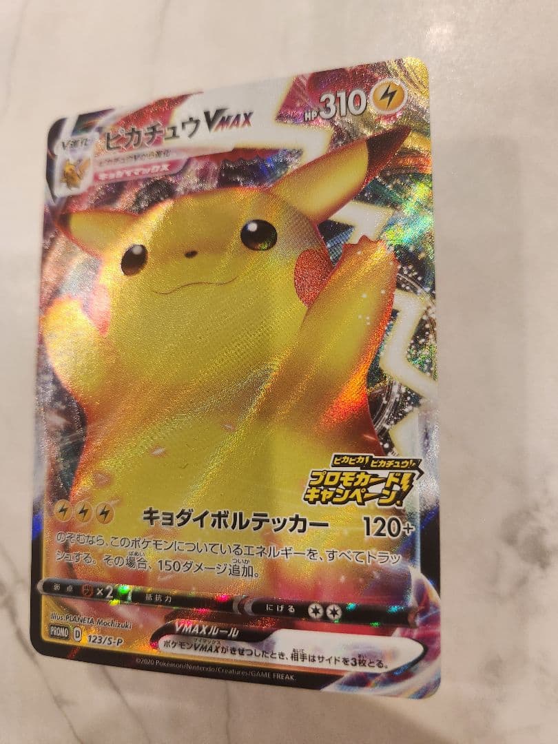 ⚡*️様 《極美品/最安値オークション》ピカチュウVMAX PROMO バンザイ