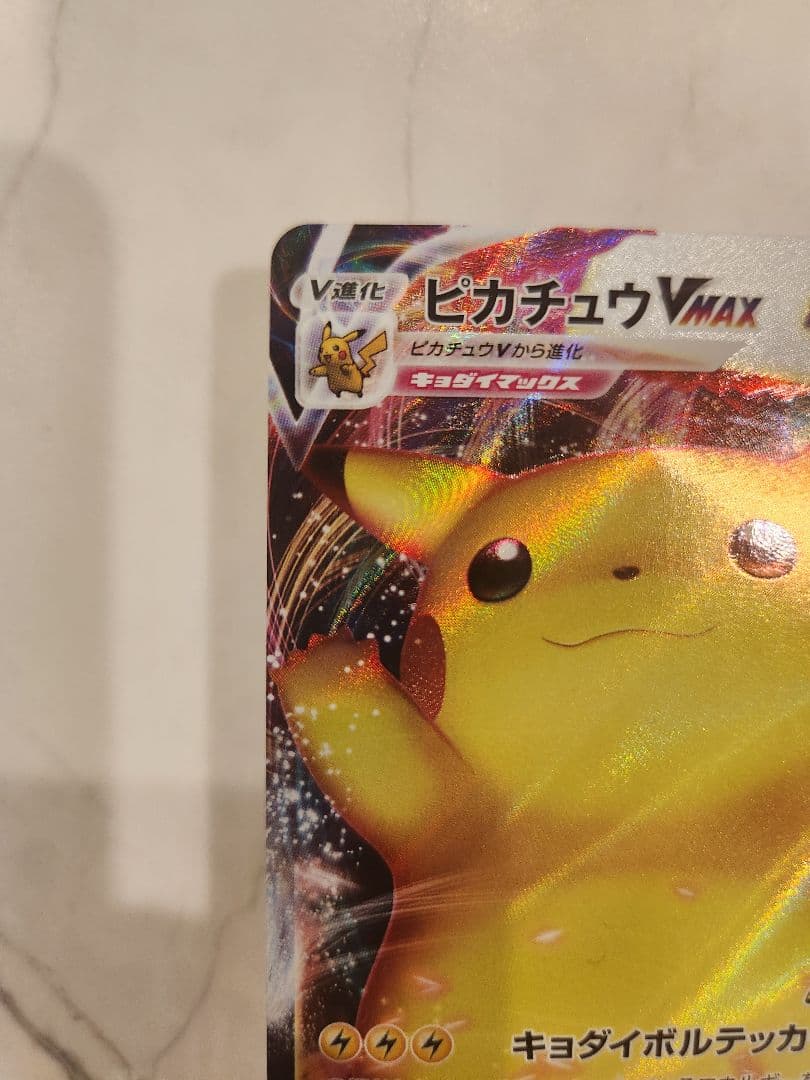 ⚡*️様 《極美品/最安値オークション》ピカチュウVMAX PROMO バンザイ