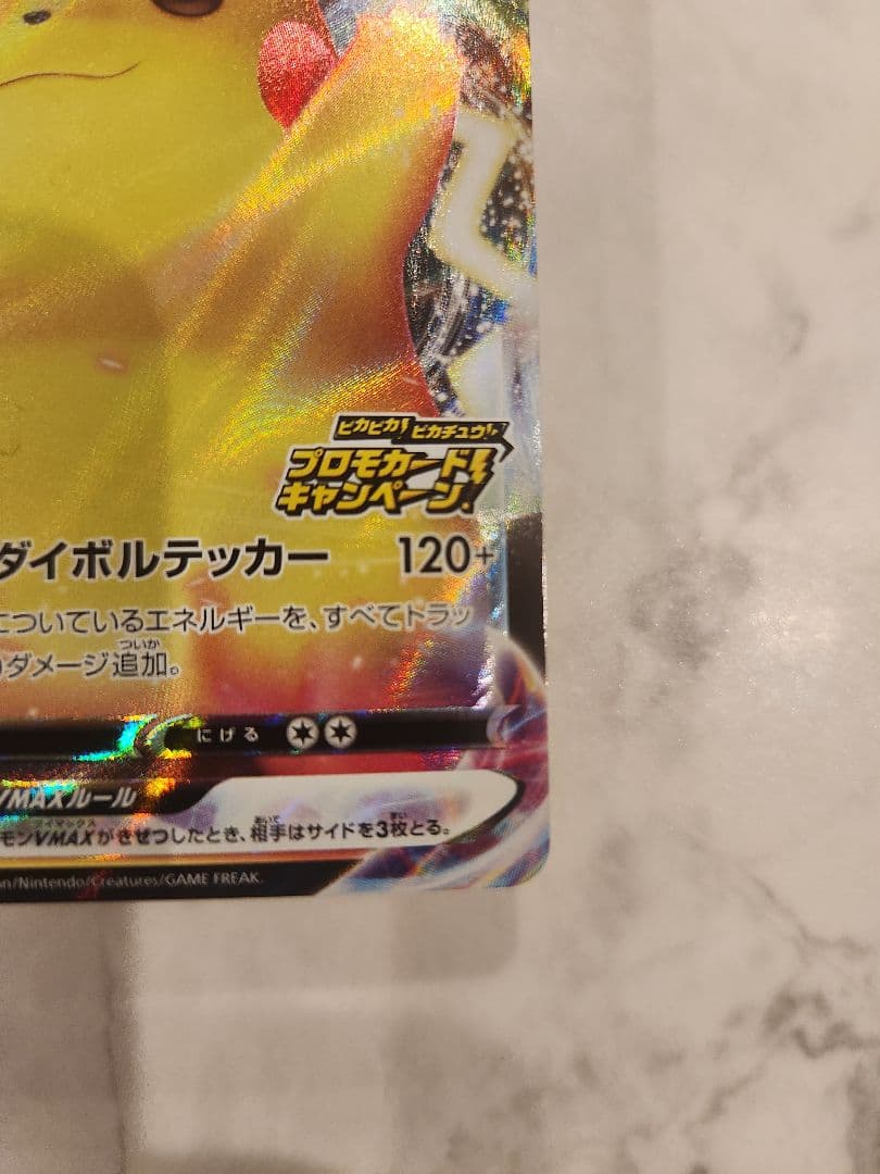 ⚡*️様 《極美品/最安値オークション》ピカチュウVMAX PROMO バンザイ