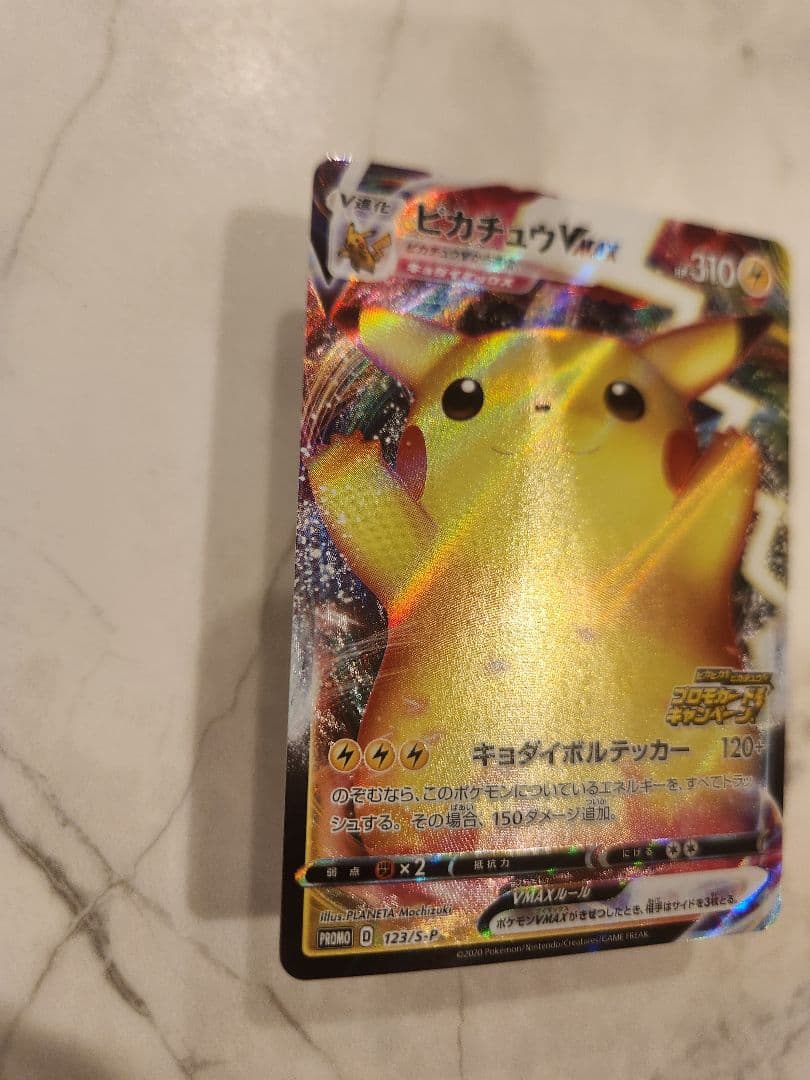 ⚡*️様 《極美品/最安値オークション》ピカチュウVMAX PROMO バンザイ