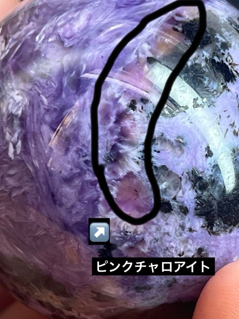 天然石　希少　チャロアイトスフィア　ピンクチャロアイト共生　台座付き⭐️2093