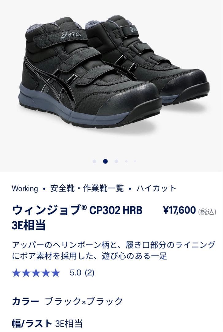 asics アシックス ウィンジョブ® CP302 HRB 安全靴 27.5cm