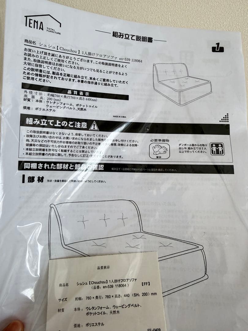 ホワイト 1人掛けソファ 76cm幅