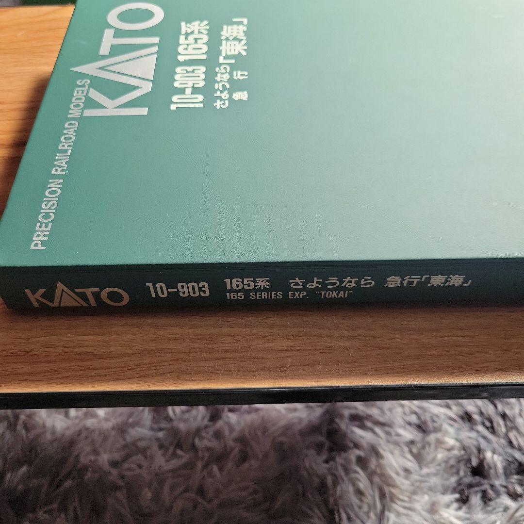 KATO 165系 さよなら急行(東海) 8両セット中古 - メルカリ