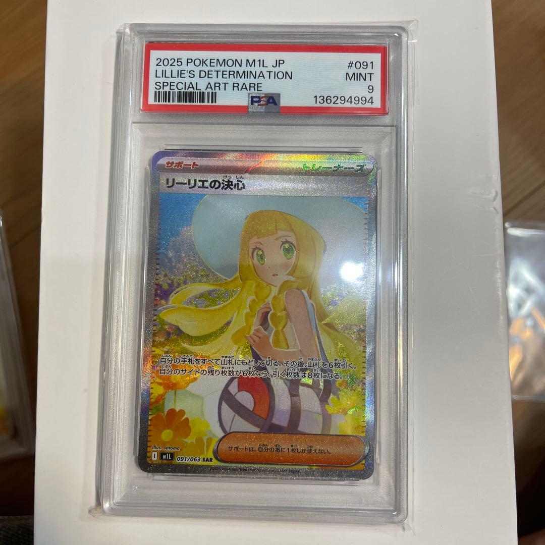 ポケモンカード リーリエの決心 SAR PSA9 MINT - メルカリ
