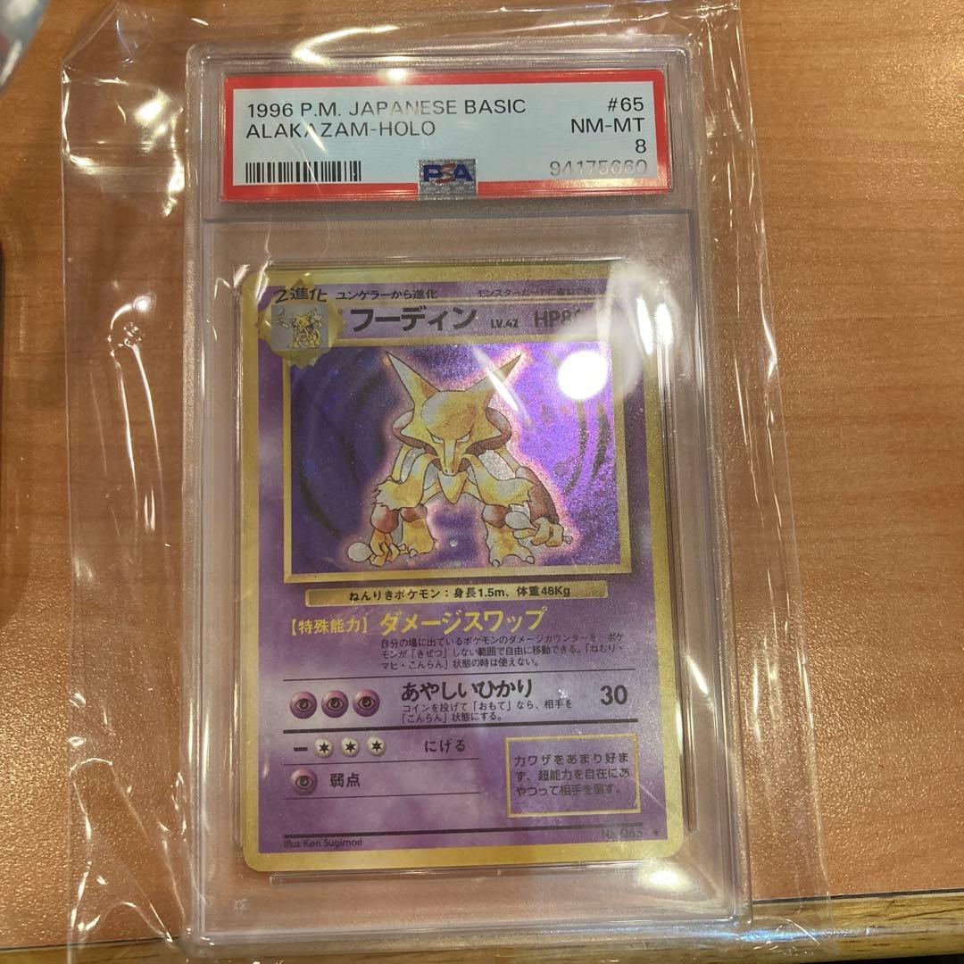 PSA8】フーディン 第1弾拡張パック 旧裏