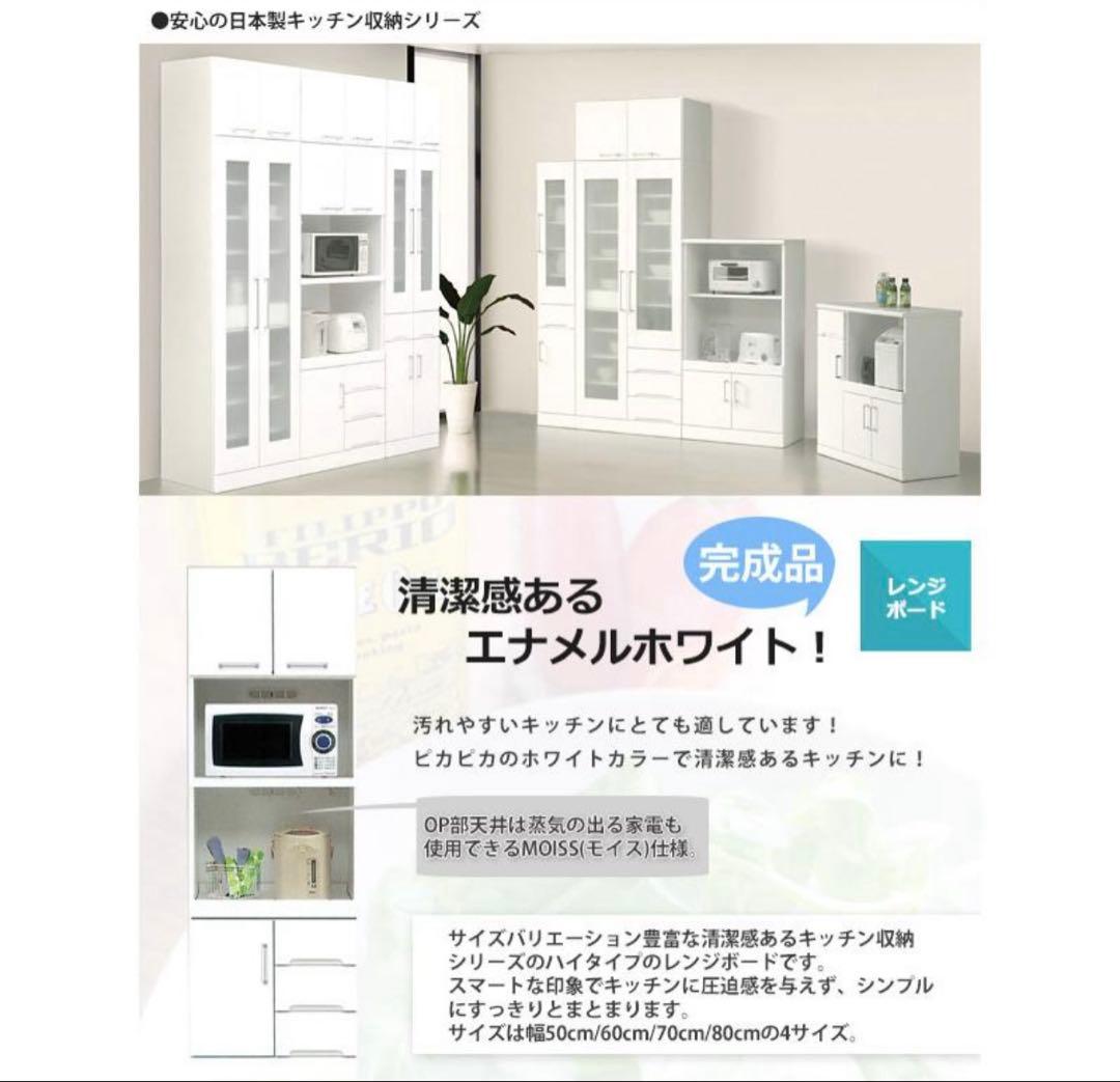 レンジボード 食器棚 幅60 キッチンボード 完成品 レンジ台 ハイタイプ