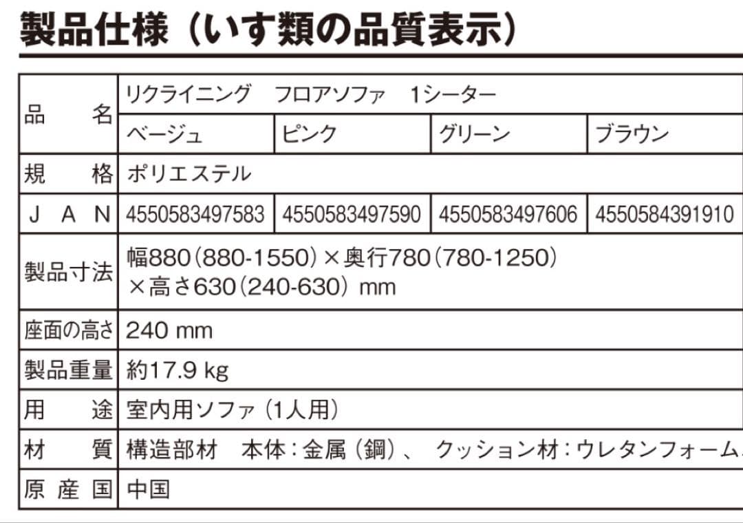 無印良品　リクライニング　フロアソファ　１シーター　ピンク　ポリエステル
