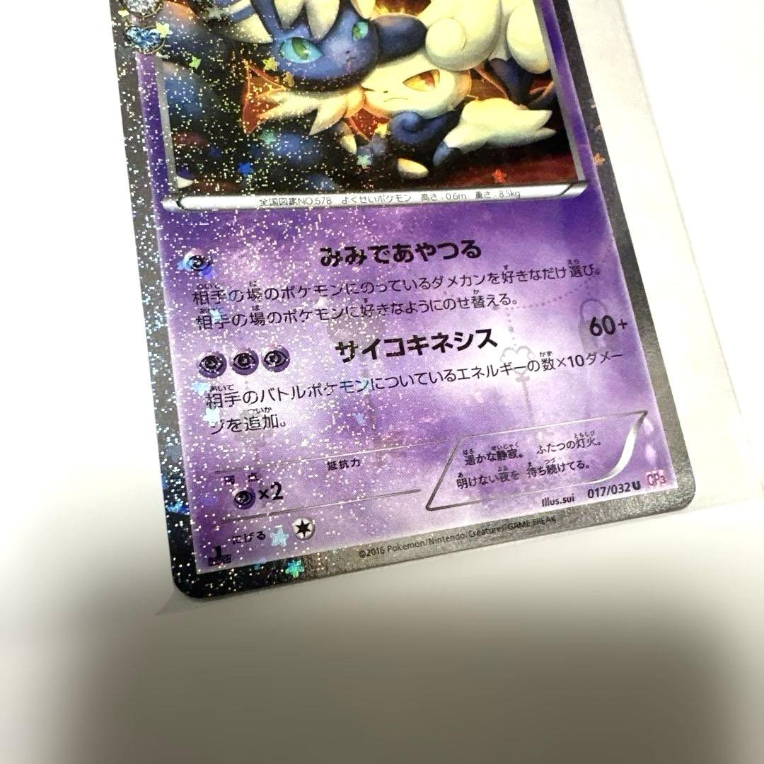 ポケモンカードニャオニクス U CP3 ポケキュンコレクション 017/032