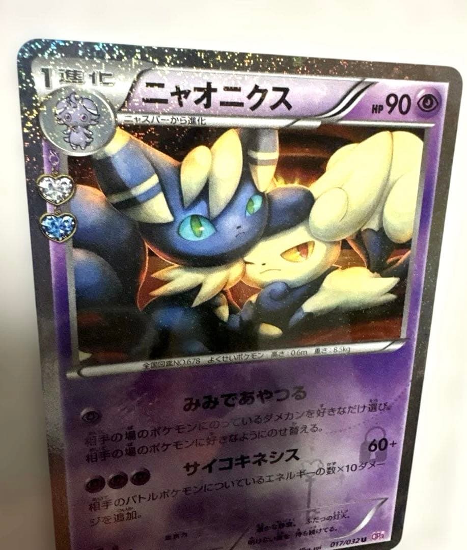 ポケモンカードニャオニクス U CP3 ポケキュンコレクション 017/032