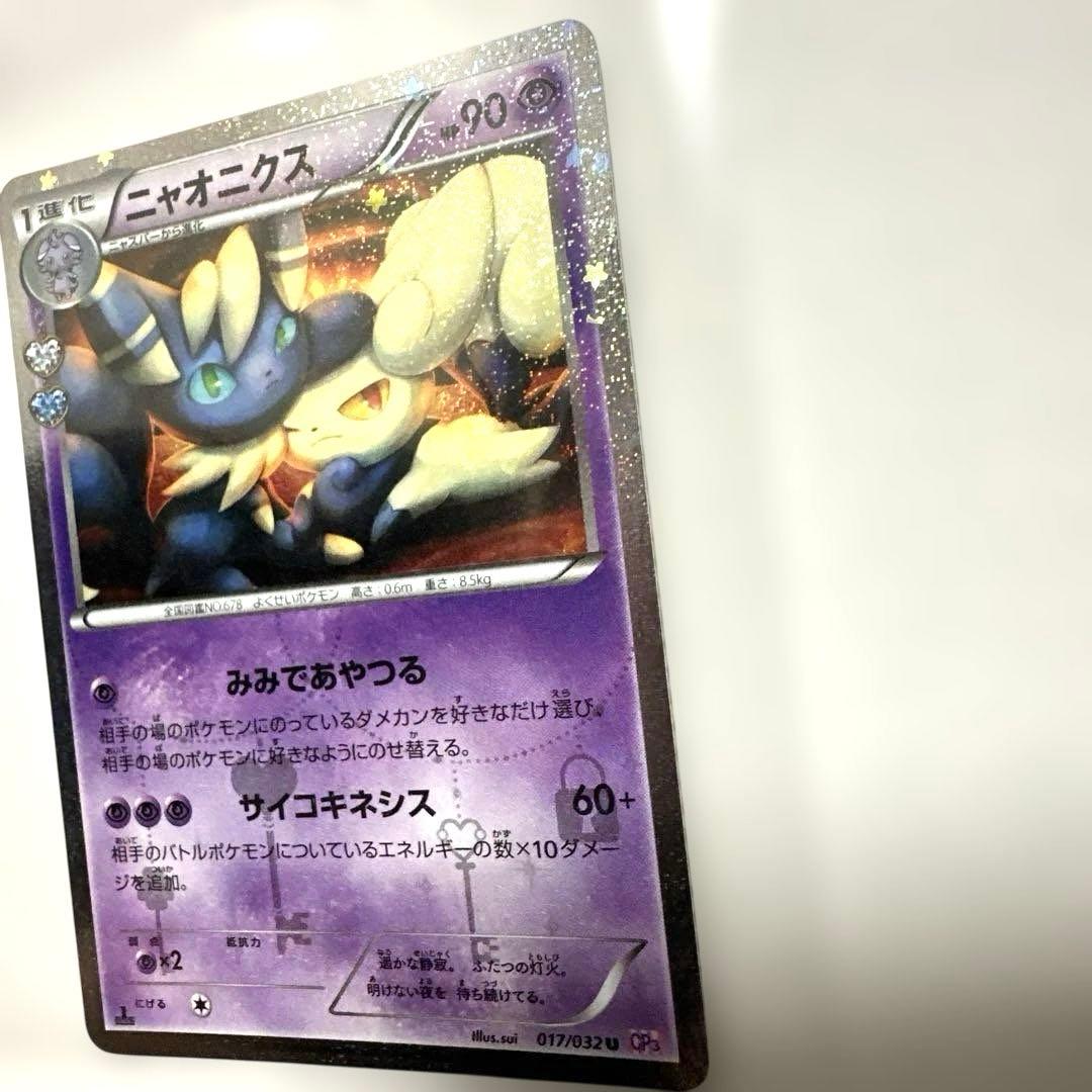 ポケモンカードニャオニクス U CP3 ポケキュンコレクション 017/032