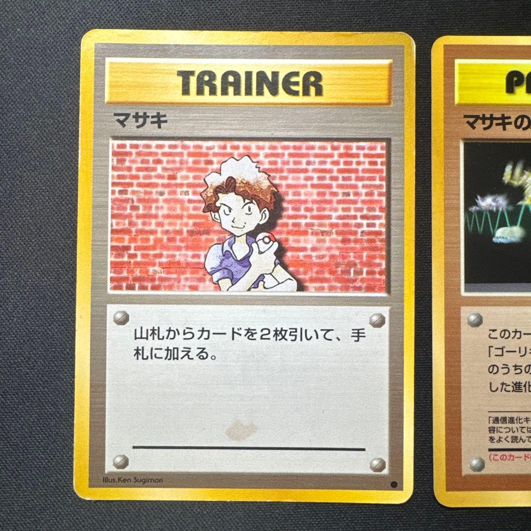 ポケモンカード 2枚セット 旧裏 マサキ マサキのパソコン - メルカリ