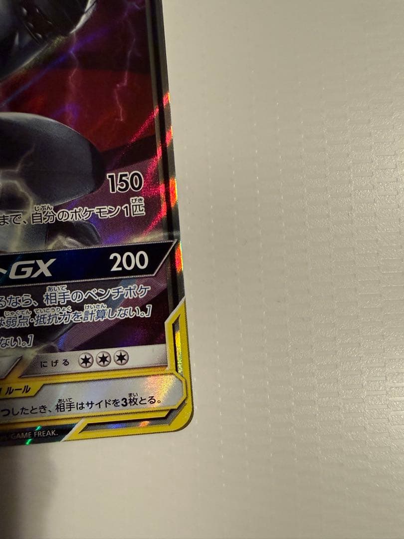 ピカチュウ＆ゼクロムGX RR SM9 タッグボルト 031/095 - メルカリ