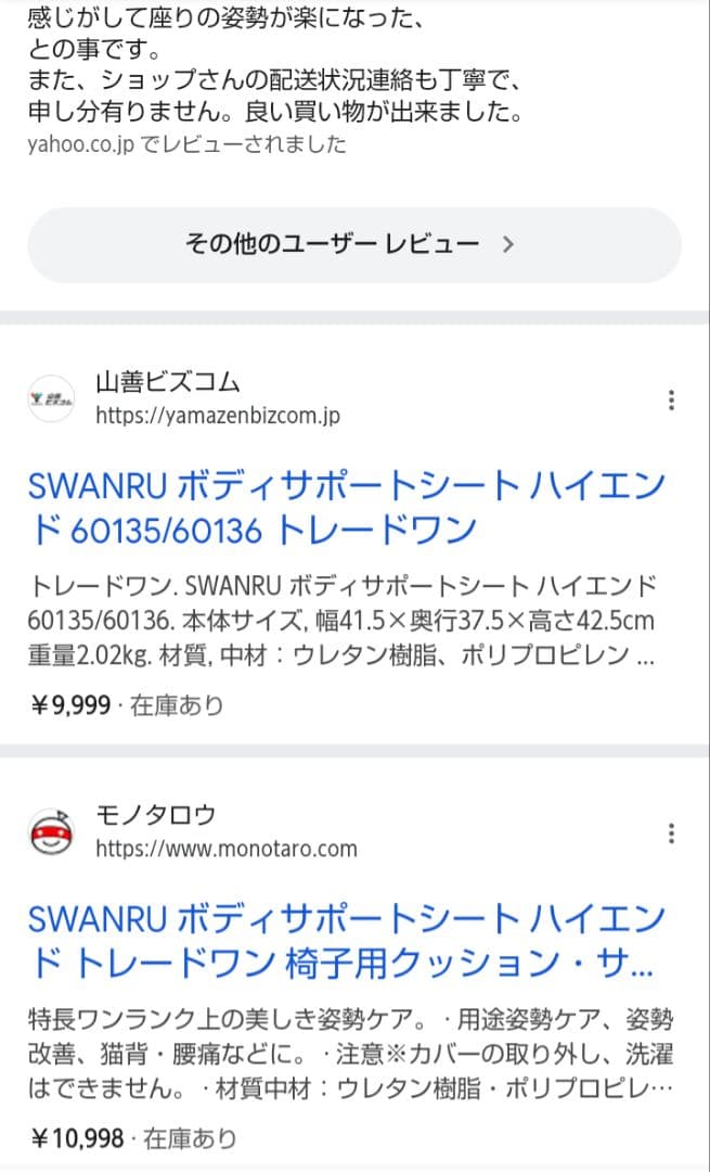 SWANRU　スワンル　美姿勢　猫背　骨盤　腰痛　サポートシート　座るダイエット