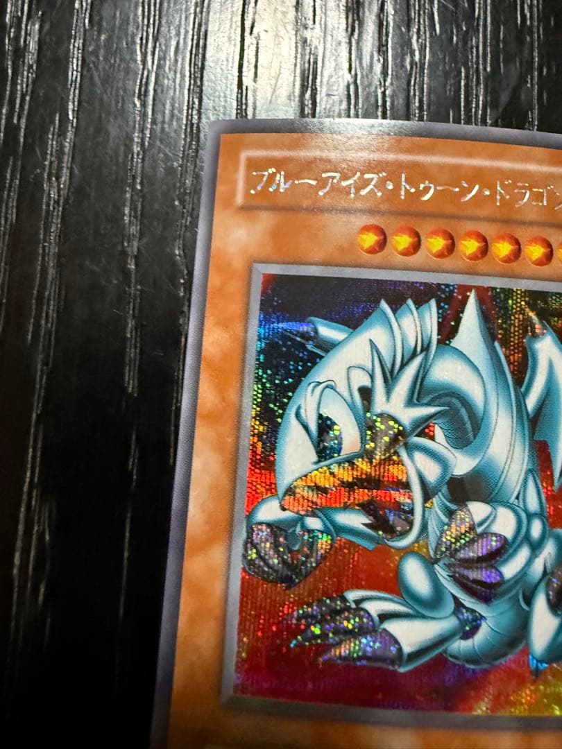 初期 ブルーアイズ・トゥーン・ドラゴン シークレット PS-00 - メルカリ