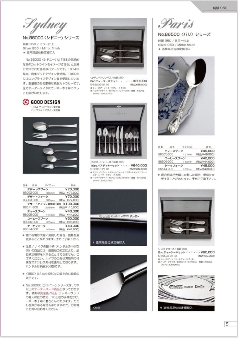 ラッキーウッド　カトラリー　ロッキンガム　スプーン《SILVER 950》※