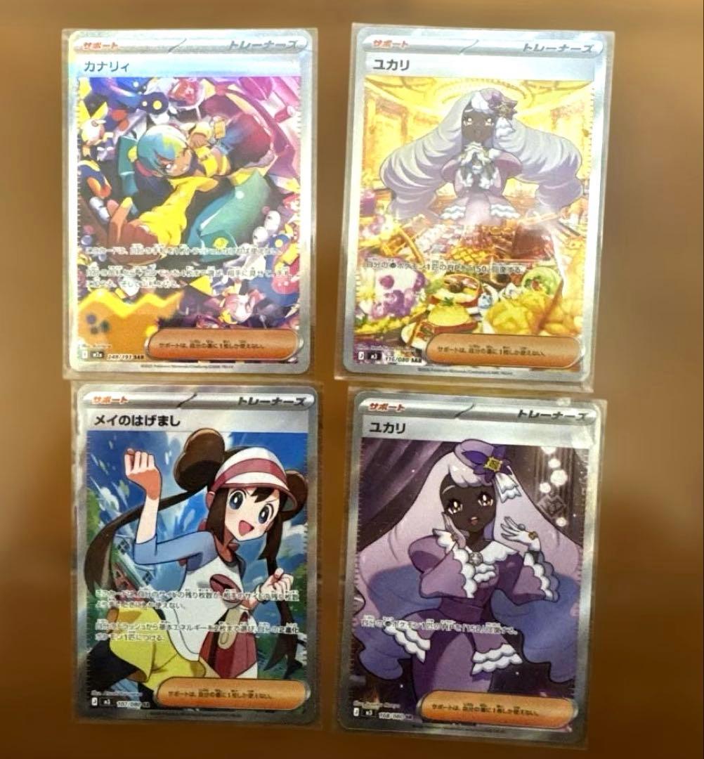 ポケモンカード サポート SAR SR セット カナリィ ユカリ メイのはげ
