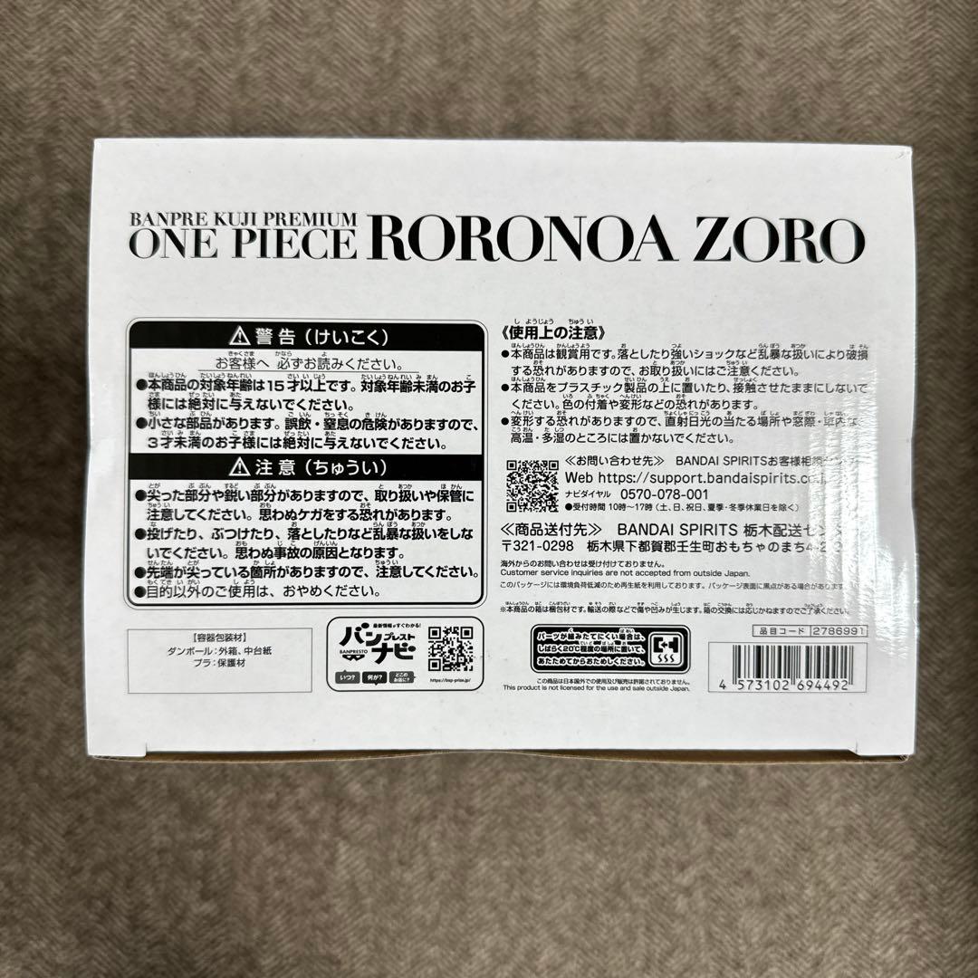 バンプレくじ ワンピース ロロノア・ゾロ B賞 アニメカラー 半券付き