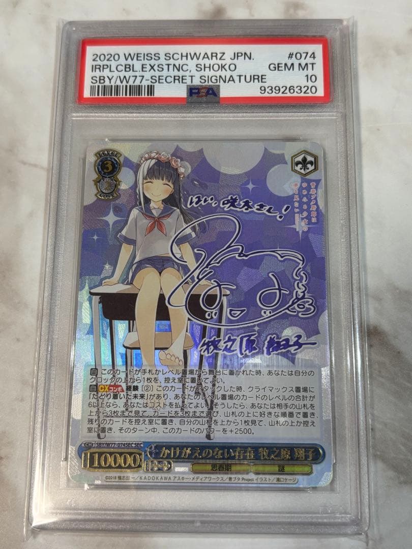 ヴァイスシュヴァルツ sec サイン かけがえのない存在 牧之原翔子 青ブタ