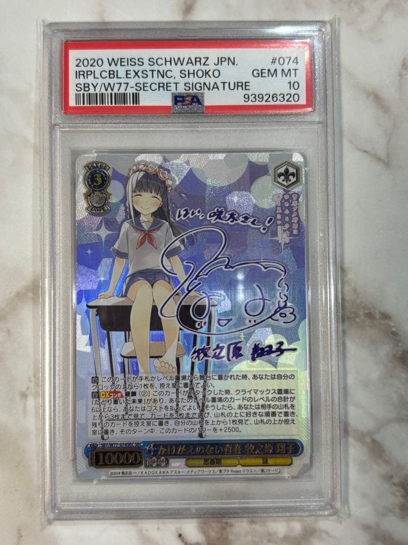 ヴァイスシュヴァルツ sec サイン かけがえのない存在 牧之原翔子 青ブタ