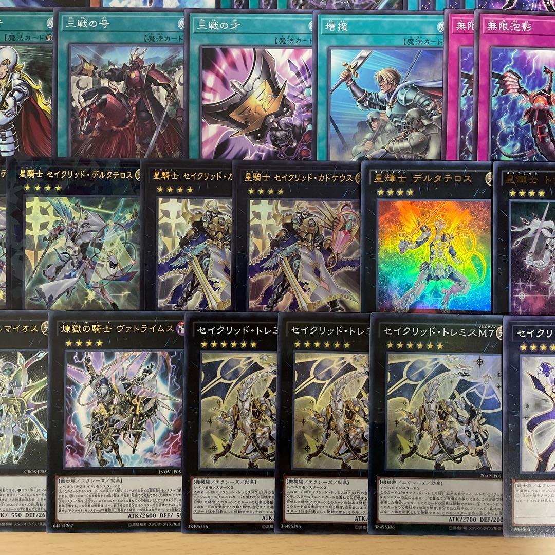 大会優勝構築 テラナイトデッキ 神星なる繋束 キュグニ セイクリッドデルタテロス