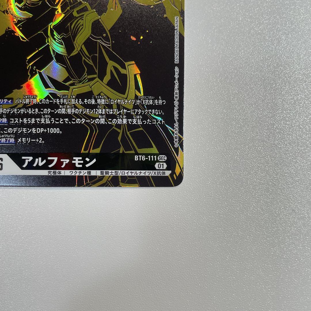 アルファモン SEC-P BT6-111 パラレル デジモンカードゲーム - メルカリ