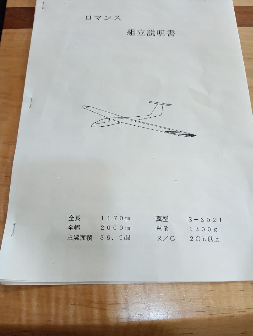 ラジコン飛行機 超珍品スロープグライダーキット スパン2m - メルカリ