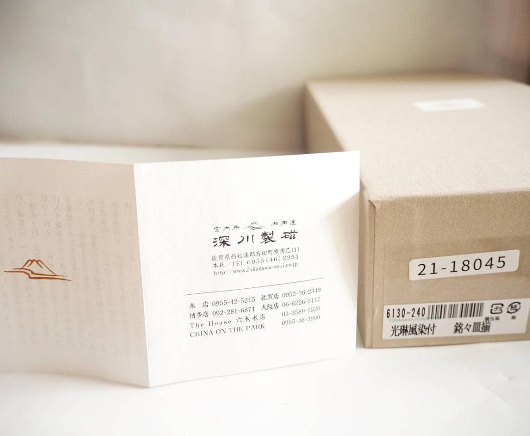 【新品】深川製磁　光琳風染付　銘々皿揃　５枚セット 宮内庁御用達