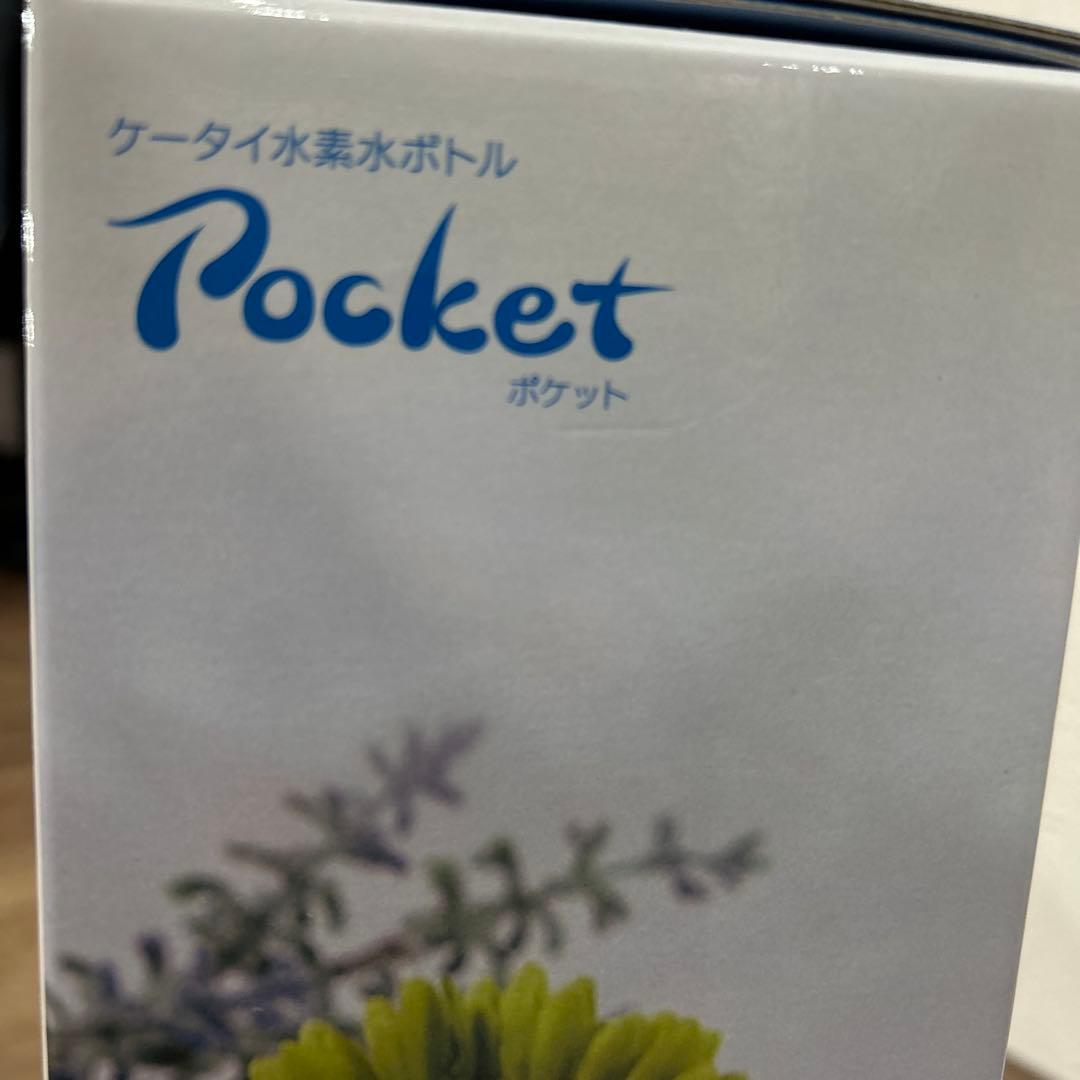 新品未使用】伊藤超短波 ケータイ水素水ボトル pocket（5万円で購入