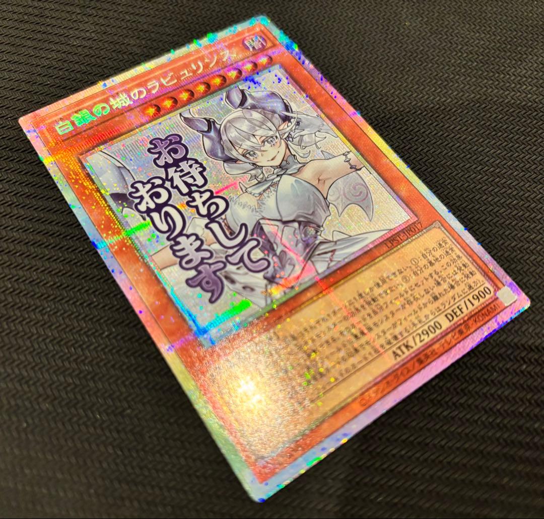 遊戯王　白銀の城のラビュリンス　プリズマ　スタンプエディション