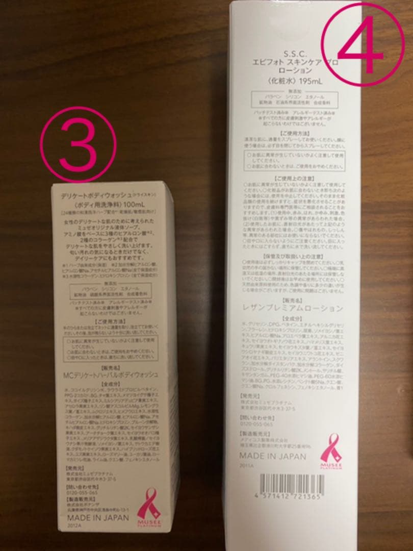 【バラ売り可】ミュゼコスメ 美容液 ローション 化粧水 クレンジング 他