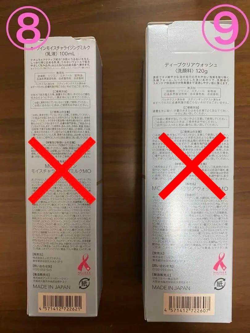 【バラ売り可】ミュゼコスメ 美容液 ローション 化粧水 クレンジング 他