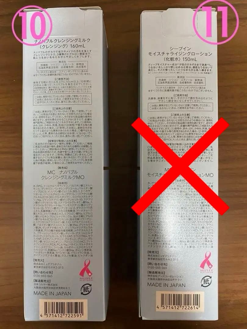 【バラ売り可】ミュゼコスメ 美容液 ローション 化粧水 クレンジング 他