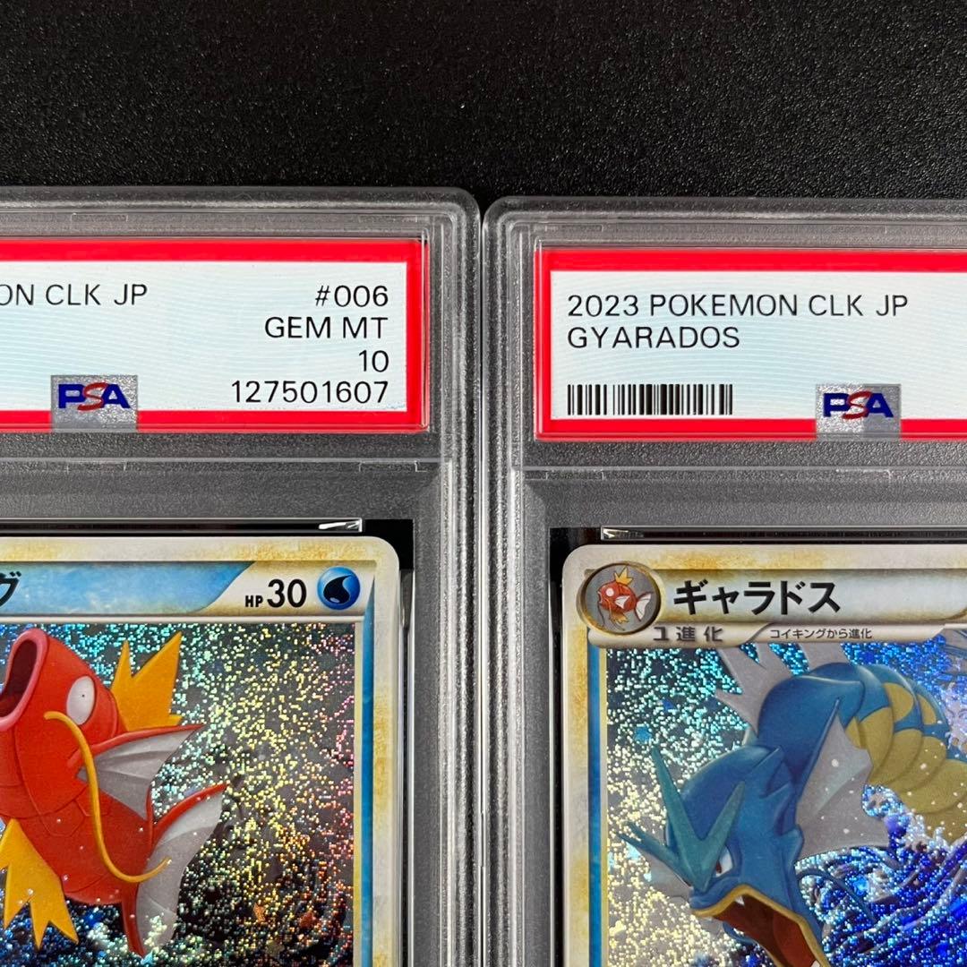 PSA10.9 コイキング ギャラドス ポケモンクラシック 連番 classic