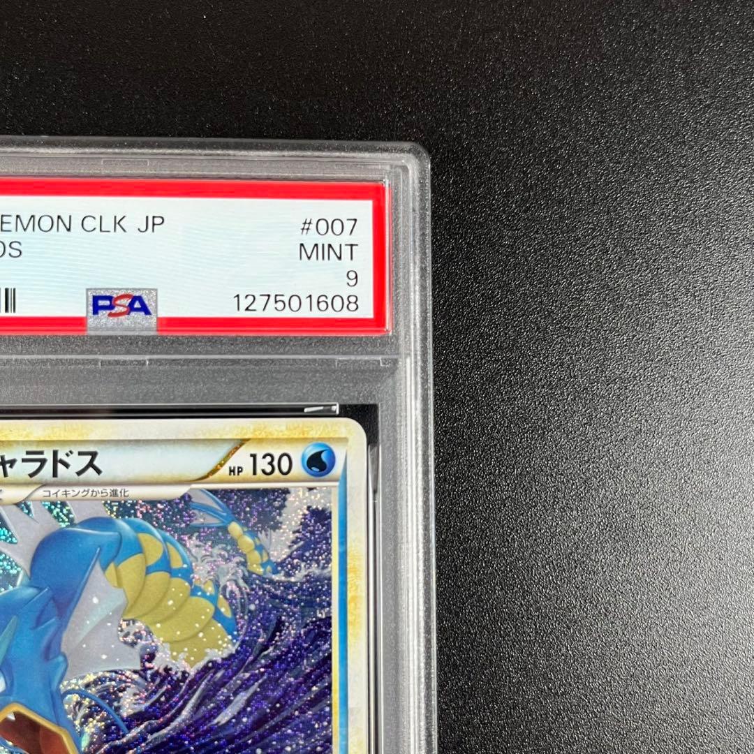 PSA10.9 コイキング ギャラドス ポケモンクラシック 連番 classic