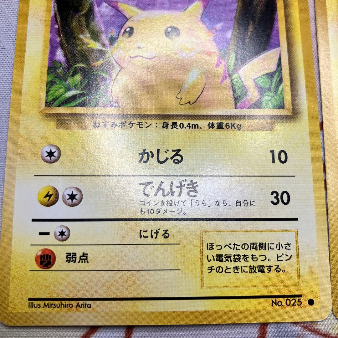 ピカチュウ ライチュウ 旧裏 ポケモンカード マークあり - メルカリ