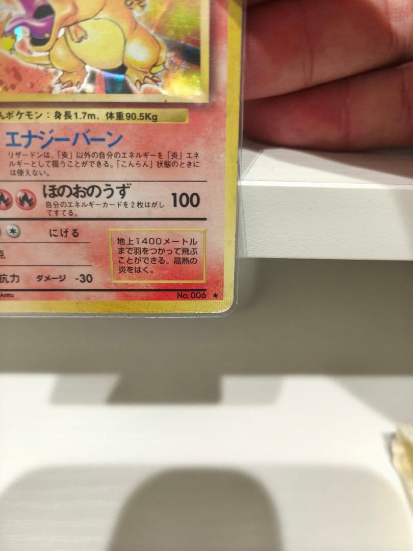 ポケモンカード リザードン No.006 旧裏　ポケットモンスター　ポケカ