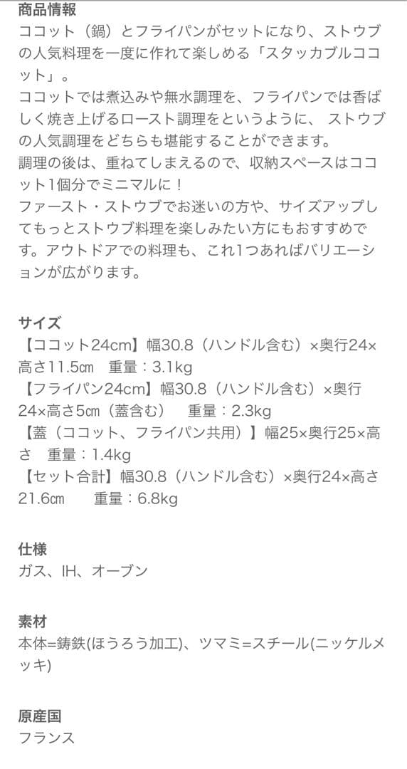 スタッカブルココット24cm 3pcsセット　カンパーニュ 新品未使用
