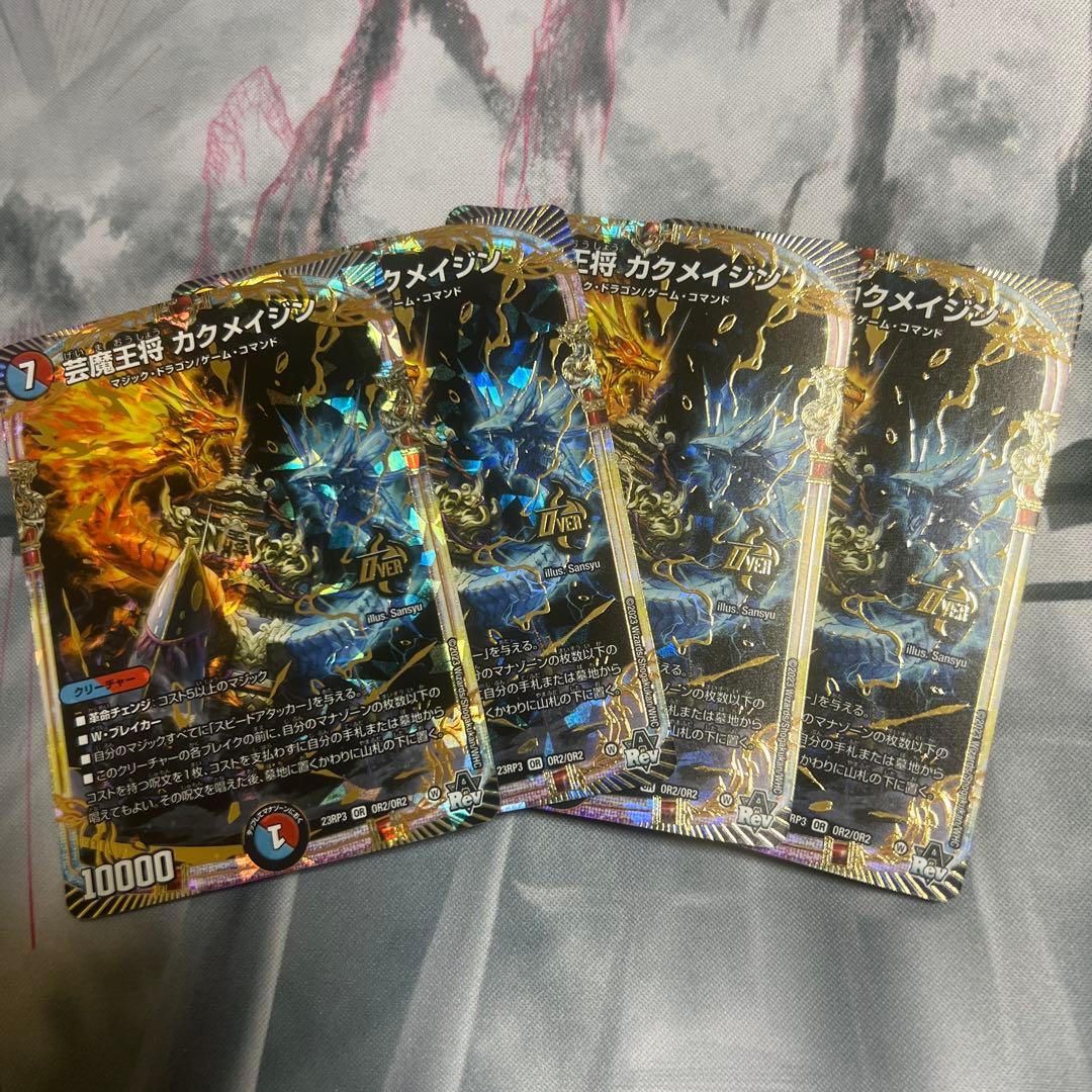 芸魔王将 カクメイジン 4枚 - メルカリ