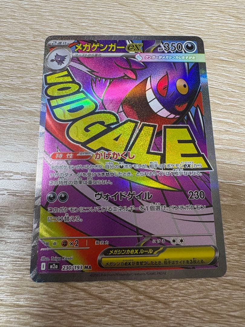 メガリザードンex カイリューex メガゲンガーex maグッズsrまとめ売り